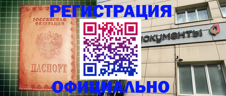 миграционный учет в Белгородской области
