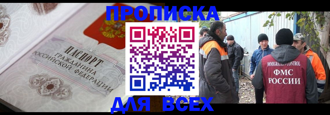 прописка ребенка в Белгородской области