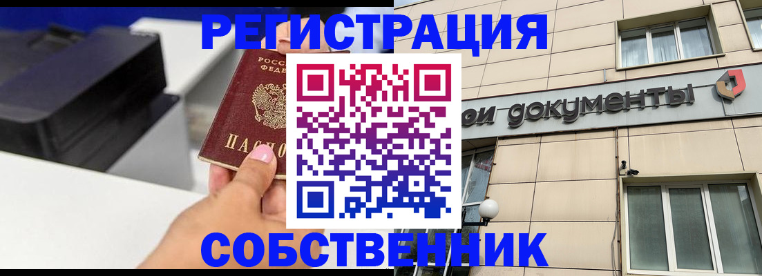 прописка в квартире в Белгородской области