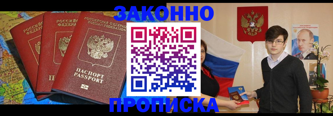 временная регистрация в Белгородской области