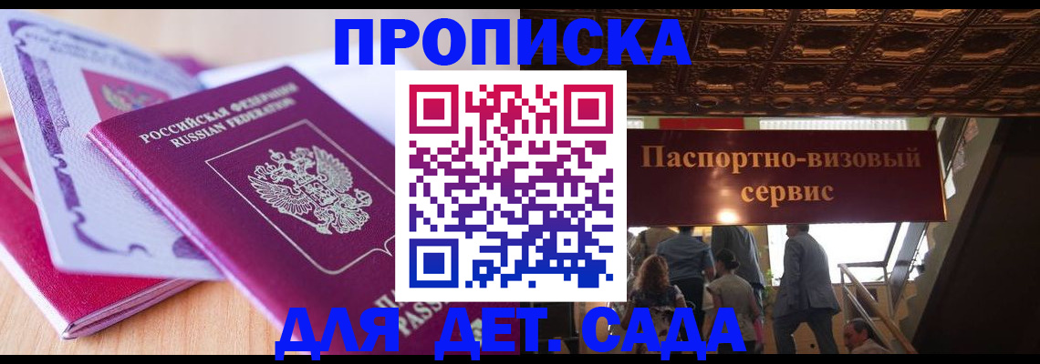 прописка от собственника в Белгородской области