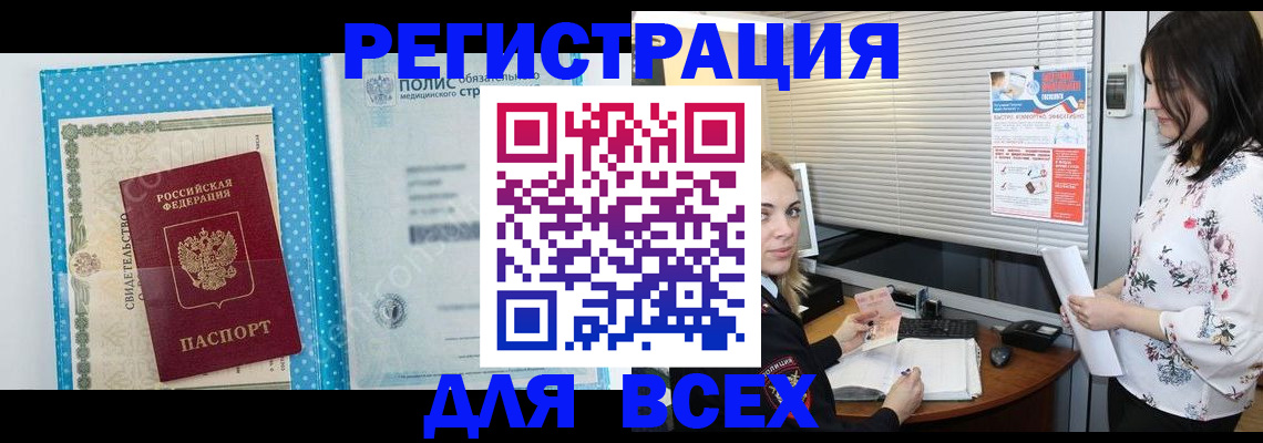 временная регистрация поиск в Белгородской области